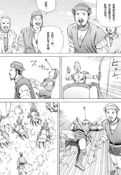Page 39 of Chou Douryoku Mouko Daishuurai - The Ultra Power Mongol Invasion | 超动力蒙古大袭来