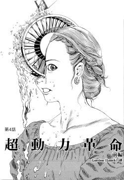 Page 58 of Chou Douryoku Mouko Daishuurai - The Ultra Power Mongol Invasion | 超动力蒙古大袭来