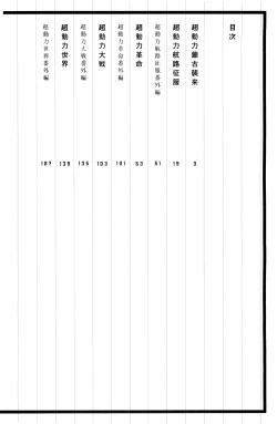 Page 7 of Chou Douryoku Mouko Daishuurai - The Ultra Power Mongol Invasion | 超动力蒙古大袭来