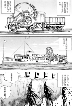 Page 88 of Chou Douryoku Mouko Daishuurai - The Ultra Power Mongol Invasion | 超动力蒙古大袭来