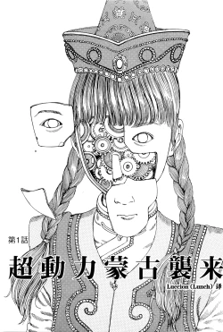 Page 8 of Chou Douryoku Mouko Daishuurai - The Ultra Power Mongol Invasion | 超动力蒙古大袭来