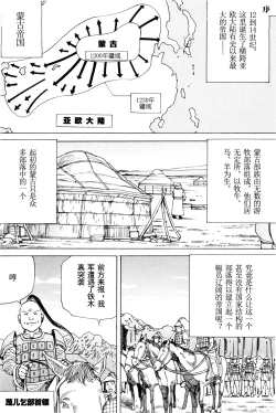 Page 9 of Chou Douryoku Mouko Daishuurai - The Ultra Power Mongol Invasion | 超动力蒙古大袭来