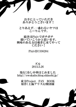 Page 24 of Marisa's thrill通り魔理沙にきをつけろ - Part 1