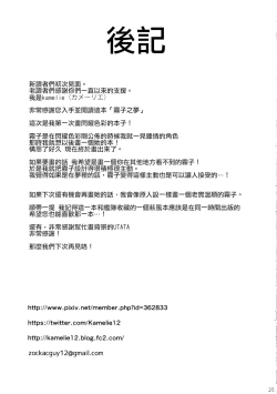 Page 25 of Kiriko no Yume | 雾子之梦