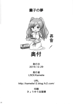 Page 26 of Kiriko no Yume | 雾子之梦