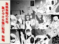 Page 1 of Koukyuu Ryokan no Okami Ura Video Joyuu ni Tenraku