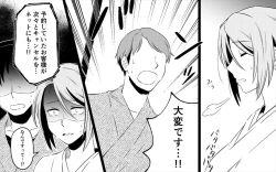 Page 5 of Koukyuu Ryokan no Okami Ura Video Joyuu ni Tenraku