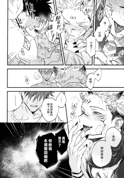 Page 31 of FUSHI TO NEKO