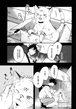 Page 6 of FUSHI TO NEKO