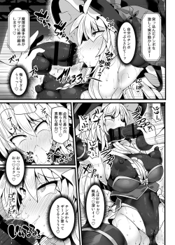 Page 18 of Gensoukyou Futanari Chinpo Wrestling Ecstasy 4 Yukari VS Marisa