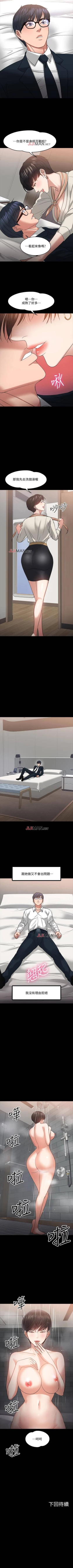 Page 158 of 【周日连载】教授，你还等什么?（作者：madstart&耀安） 第1~21话