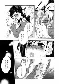 Page 7 of Himitsu no hanazono 2