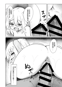 Page 10 of Chicchana Succubus-chan ni Ii You ni Sarechau Hon | 被小小的魅魔隨意玩弄的故事