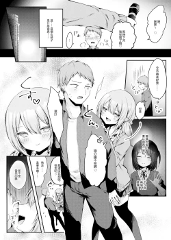 Page 8 of Netoge de Shiriatta Suki na Ko no, Bitch na Onna Tomodachi ni Gal NTR sareru Hanashi | 在網路遊戲裡認識的喜歡的人被碧池朋友給逆NTR了