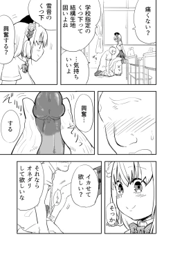 Page 26 of Kimi wa Maso ni Naru