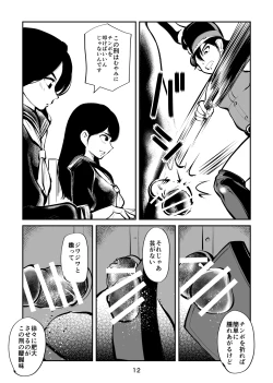 Page 12 of Chinkei Shikkou 3