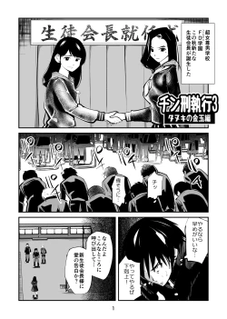 Page 1 of Chinkei Shikkou 3