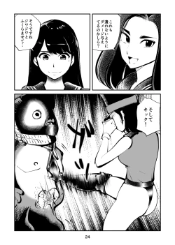 Page 24 of Chinkei Shikkou 3