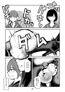 Page 25 of Chinkei Shikkou 3