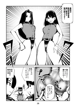 Page 28 of Chinkei Shikkou 3