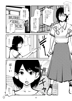 Page 4 of Burei Girl 4 Josou Otoko Kingyoku Seisai