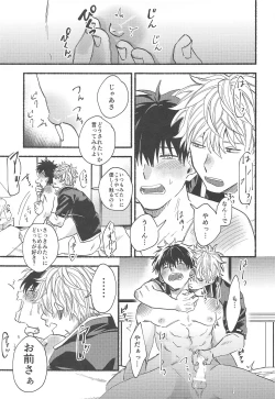 Page 18 of Hamedori!