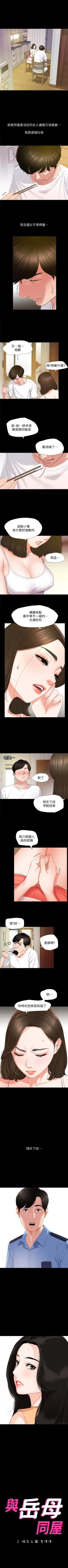 Page 8 of 【周一连载】与岳母同屋（作者: 橘皮&黑嘿嘿） 第1~22话