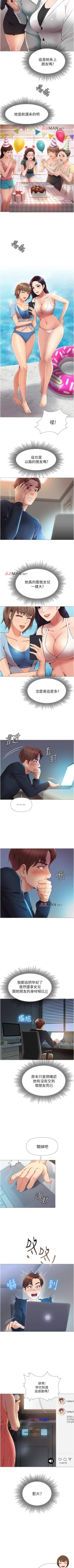 Page 11 of 【周一连载】女儿闺蜜都归ME（作者：推亮&色皮林） 第1~21话