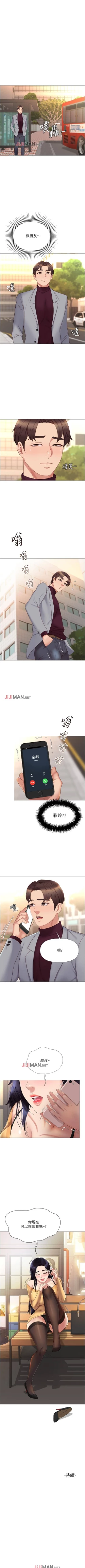 Page 145 of 【周一连载】女儿闺蜜都归ME（作者：推亮&色皮林） 第1~21话