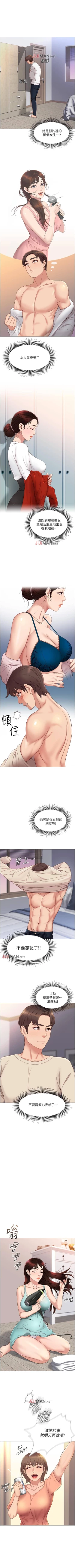 Page 20 of 【周一连载】女儿闺蜜都归ME（作者：推亮&色皮林） 第1~21话