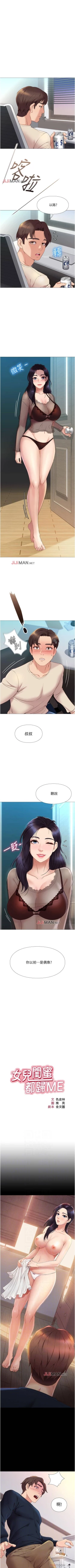 Page 27 of 【周一连载】女儿闺蜜都归ME（作者：推亮&色皮林） 第1~21话
