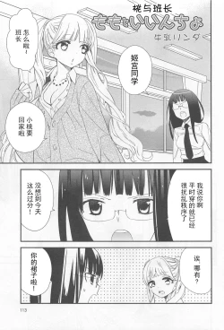Page 1 of Momo to Iincho | 桃与班长