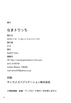 Page 22 of Nama Towacchi