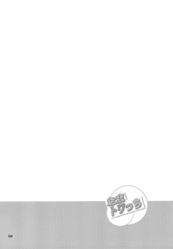 Page 4 of Nama Towacchi