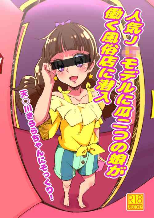 Download Ninki JC Model ni Urifutatsu no Musume ga Hataraku Fuuzokuten ni Sennyuu