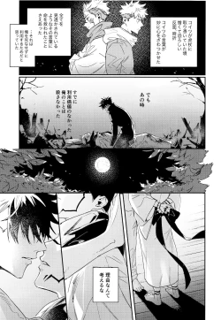 Page 13 of Tangetsu, kuchiru made