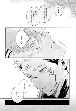 Page 58 of Tangetsu, kuchiru made