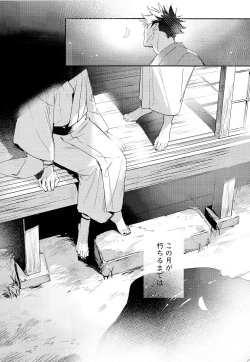 Page 74 of Tangetsu, kuchiru made