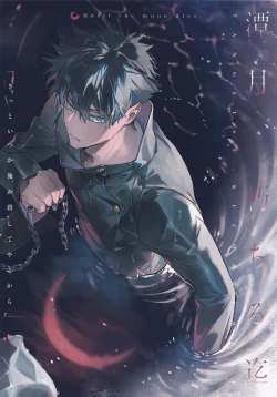 Page 77 of Tangetsu, kuchiru made