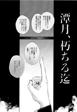 Page 8 of Tangetsu, kuchiru made