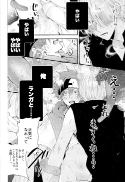 Page 48 of kimi shika mienai yo