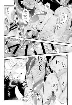 Page 66 of kimi shika mienai yo