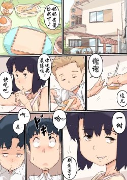 Page 17 of Haha wa Otouto to Yatte iru呆呆个人汉化