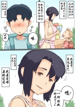 Page 3 of Haha wa Otouto to Yatte iru呆呆个人汉化