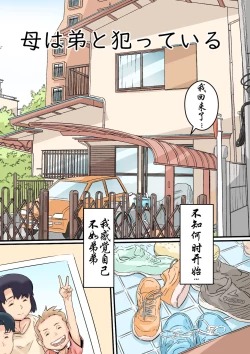 Page 4 of Haha wa Otouto to Yatte iru呆呆个人汉化