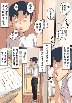 Page 8 of Haha wa Otouto to Yatte iru呆呆个人汉化