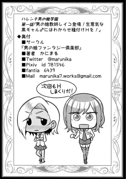 Page 27 of Harenchi! Otokonoko Gakuen 1 Genme