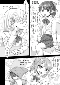 Page 6 of Harenchi! Otokonoko Gakuen 1 Genme