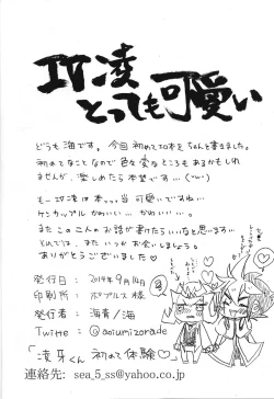Page 21 of Ryoga-kun hajimete taiken
