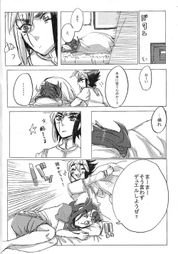 Page 5 of Ryoga-kun hajimete taiken